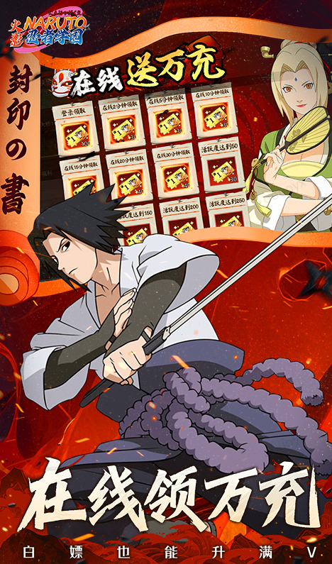 忍者学园  礼包码cdk分享，忍者学园  内部号官网推荐