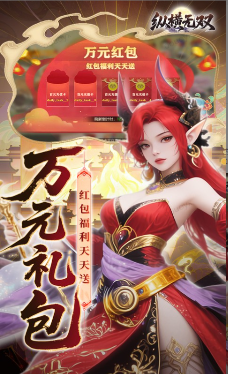 纵横无双   兑换码礼包cdk大全，纵横无双    手游礼包码激活