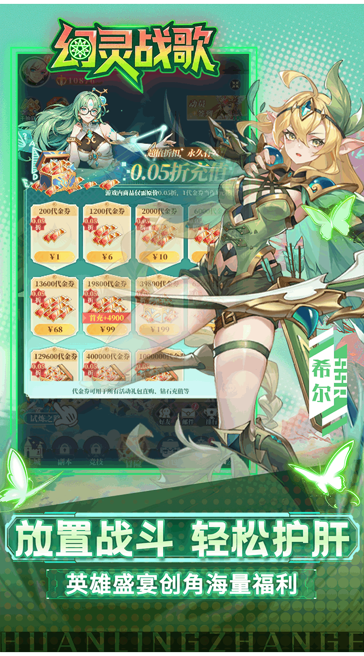 幻灵战歌（0.05折买断代金版）截图3