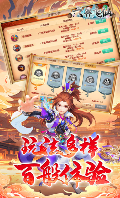 六界飞仙   礼包码cdk分享，六界飞仙     内部号官网推荐