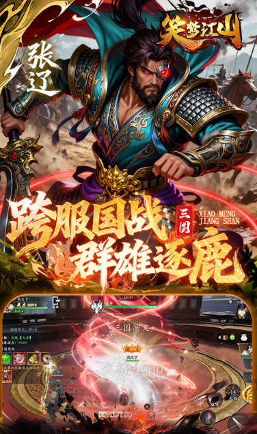 笑梦江山   手游内部号分享，笑梦江山    官网推荐获取方法