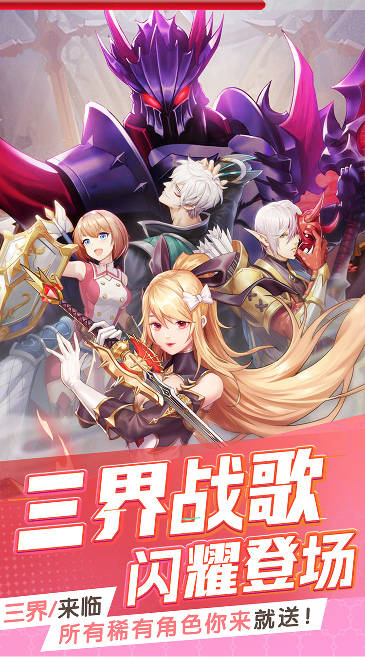 三界战歌（0.05折高爆版）截图3