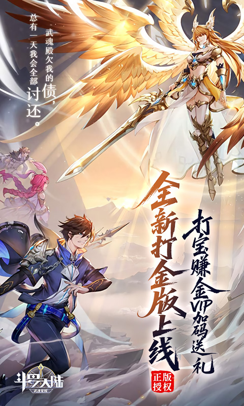 斗罗大陆：武魂觉醒（打金版）截图0