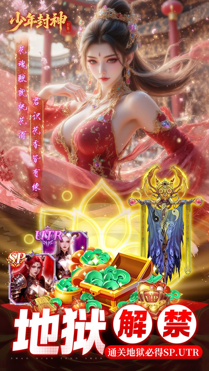 少年封神（0.1折十万抽千个648）截图1