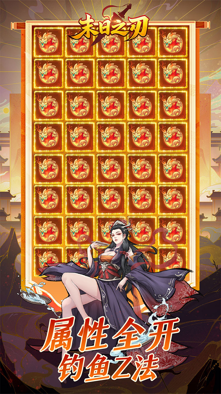 末日之刃（内置0.1折GM免费版）截图4