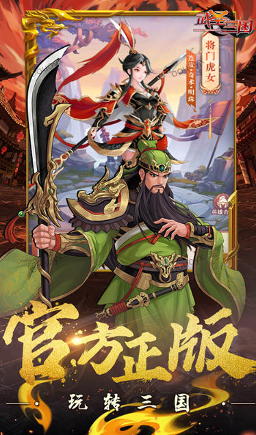 武圣三国   手游内部号分享，武圣三国    官网推荐获取方法