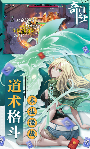 奇门之上   激活码如何申请？奇门之上     礼包码大全