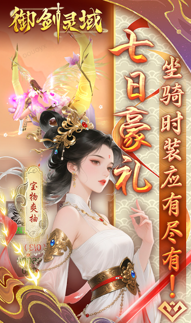 御剑灵域   礼包码cdk分享，御剑灵域    内部号官网推荐