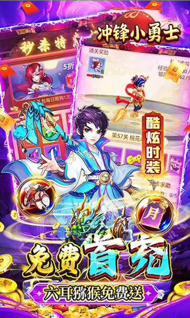 冲锋小勇士   礼包码cdk获取，冲锋小勇士    礼包兑换码大全