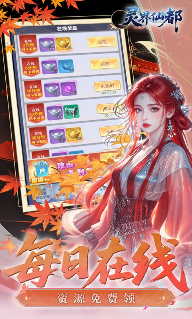 灵界仙都   兑换码礼包cdk大全，灵界仙都     手游礼包码激活