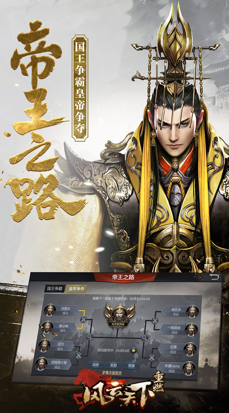 风云天下重燃（万人国战0.1折版）截图1