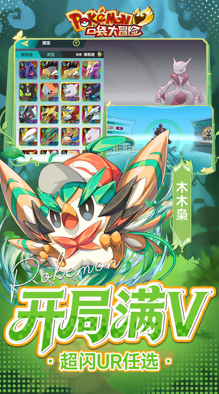 口袋大冒险（0.1折送满星超闪UR）（宝可梦）截图3