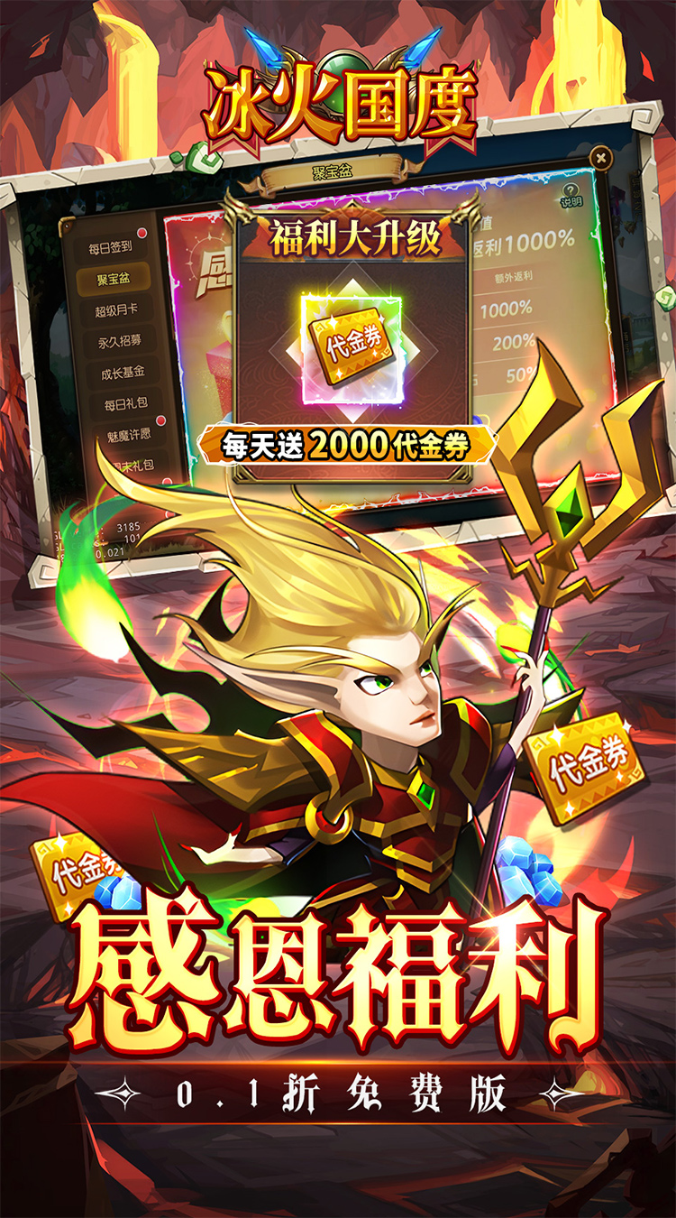 冰火国度（魔兽卡牌0.1折免费版）截图3