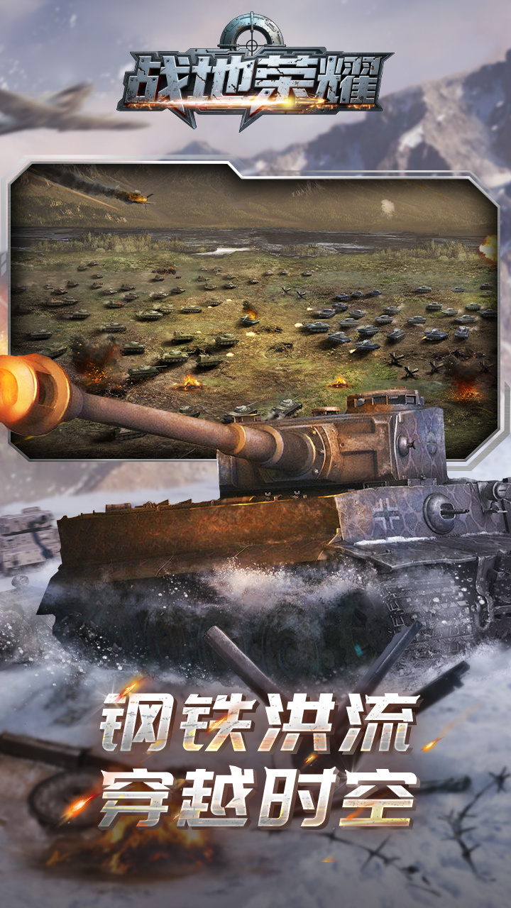 战地荣耀（0.1折坦克大战）截图4