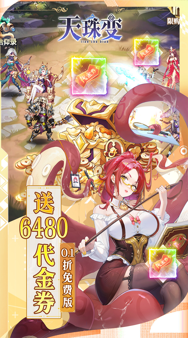 天珠变（0.1折送6480免费版）截图3