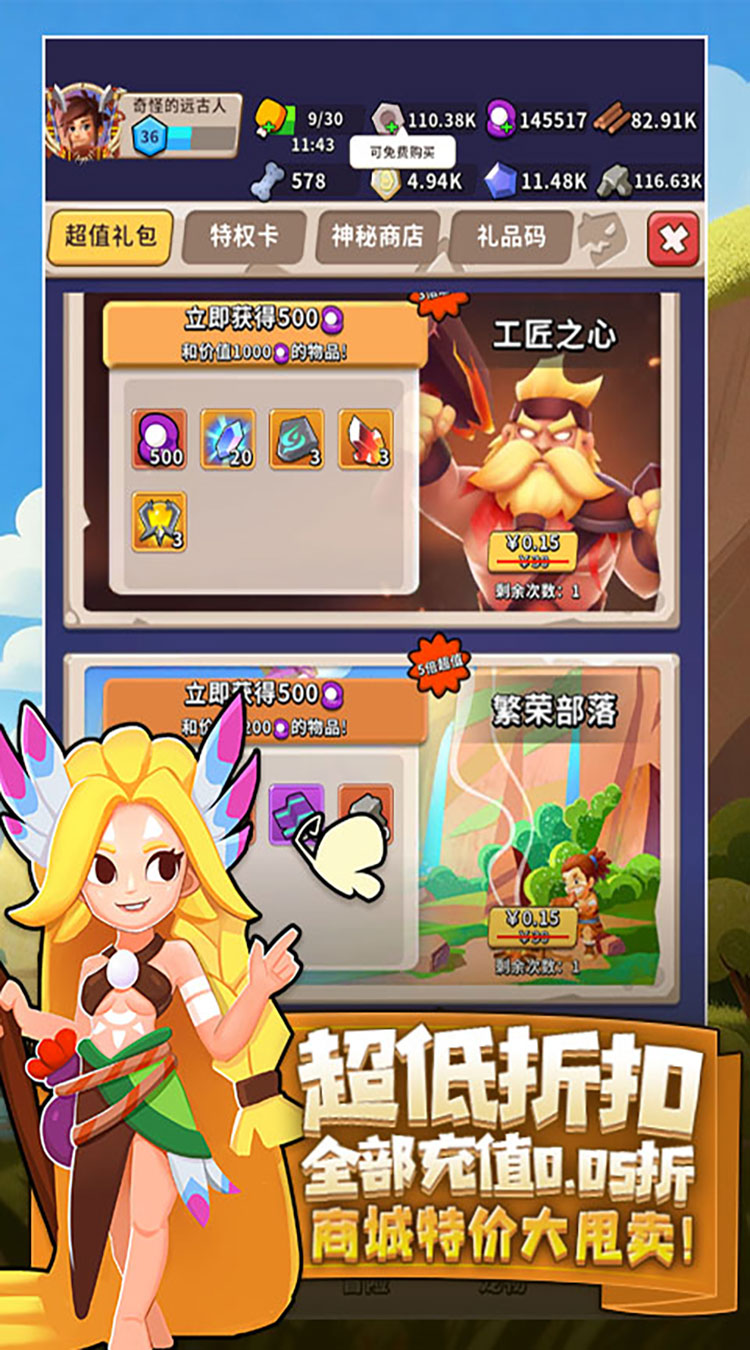 家园卫士（0.05折爽玩版）截图1