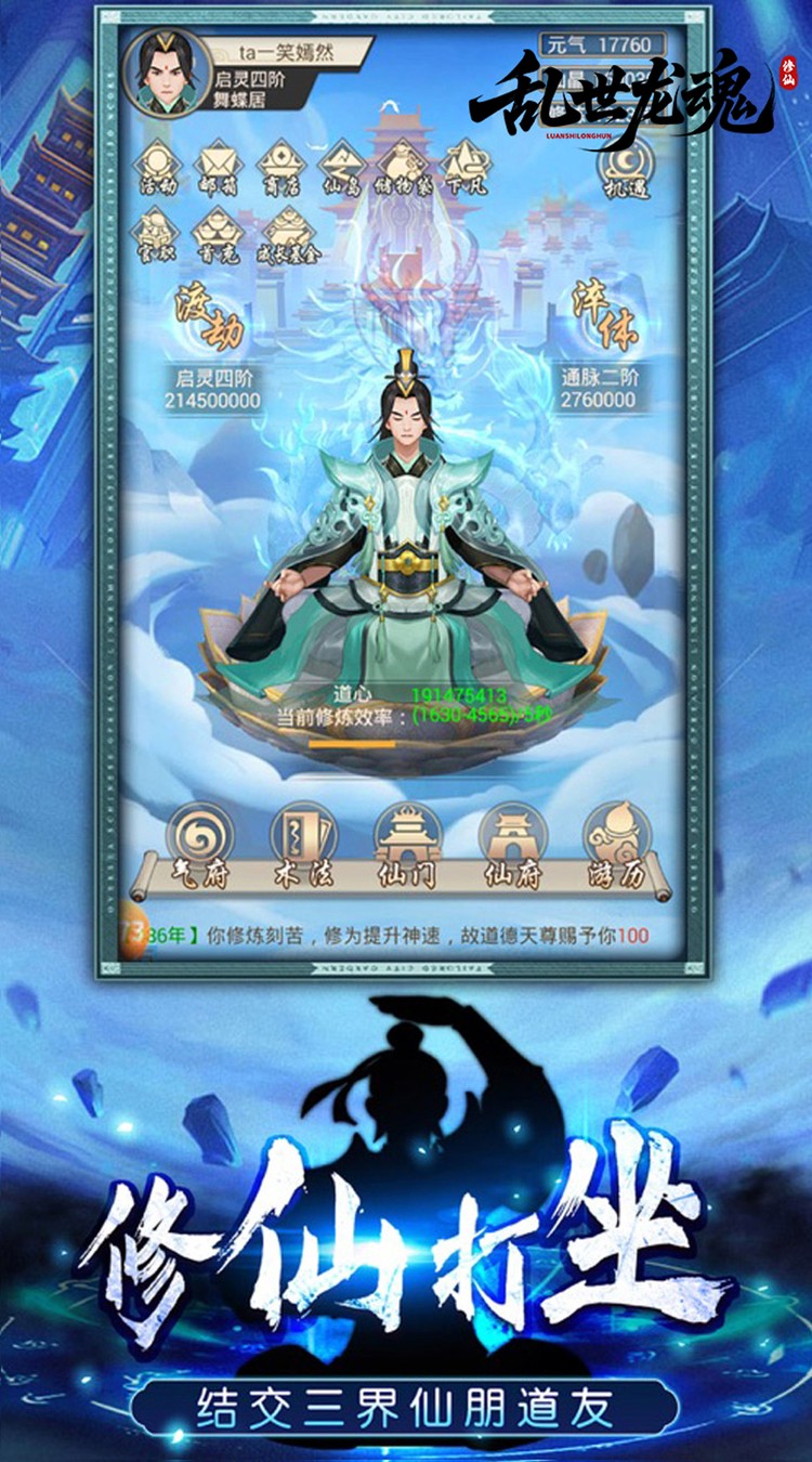 乱世龙魂（0.05折道友来修仙）截图0