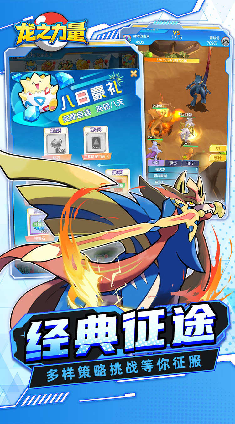 龙之力量（0.05折代金买断版）（宝可梦）截图3