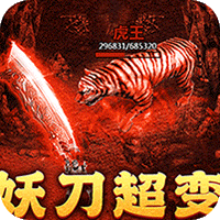 月影黑白（妖刀超超变爆爆爆）