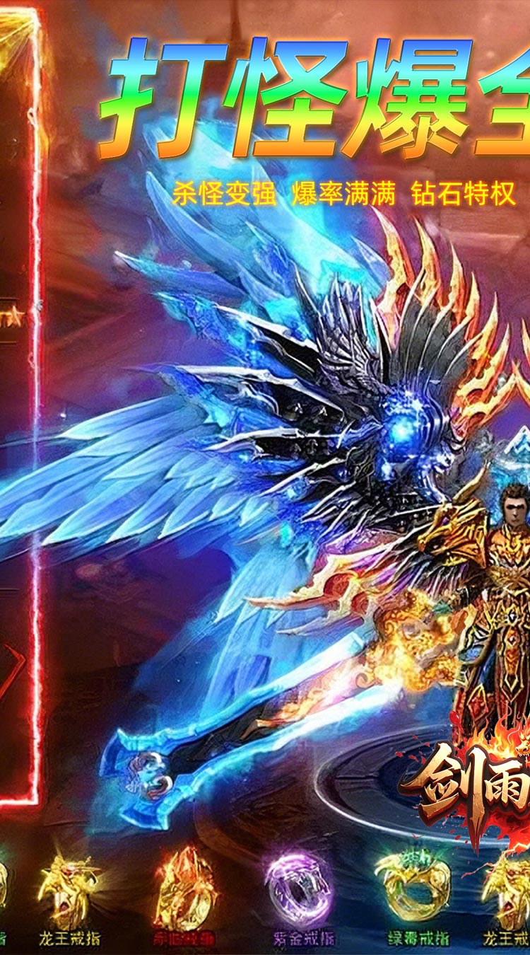 剑雨九天（斗帝传奇送千米）截图0