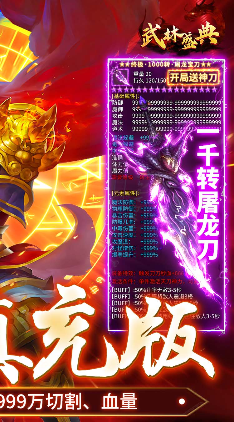 武林盛典（天天648真充版）截图1