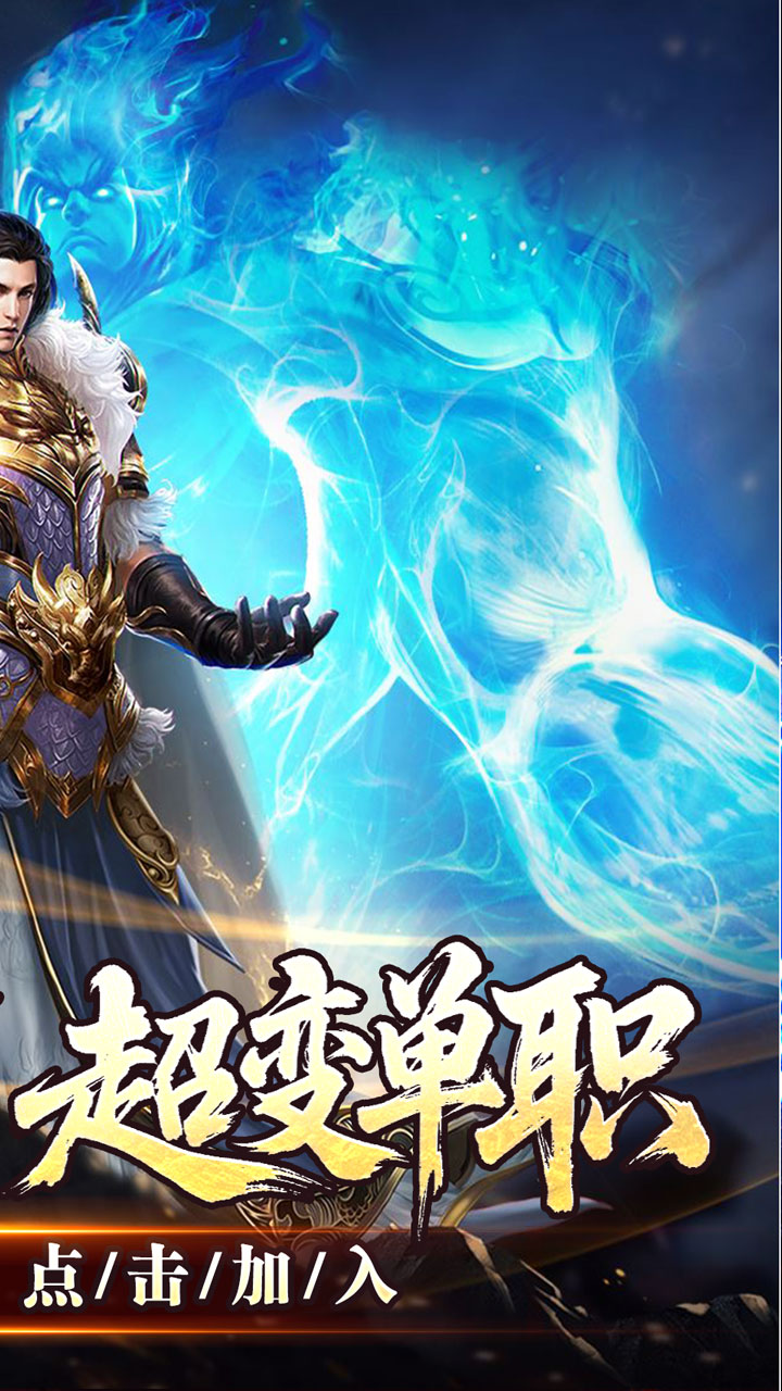 大屠龙（天命神魂超超超变）截图1