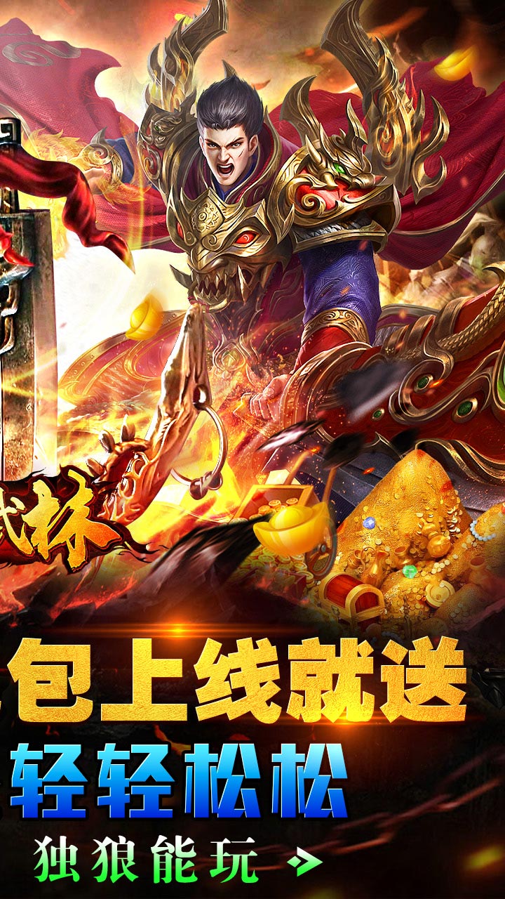 斗转武林（圣金专属单职业）截图1