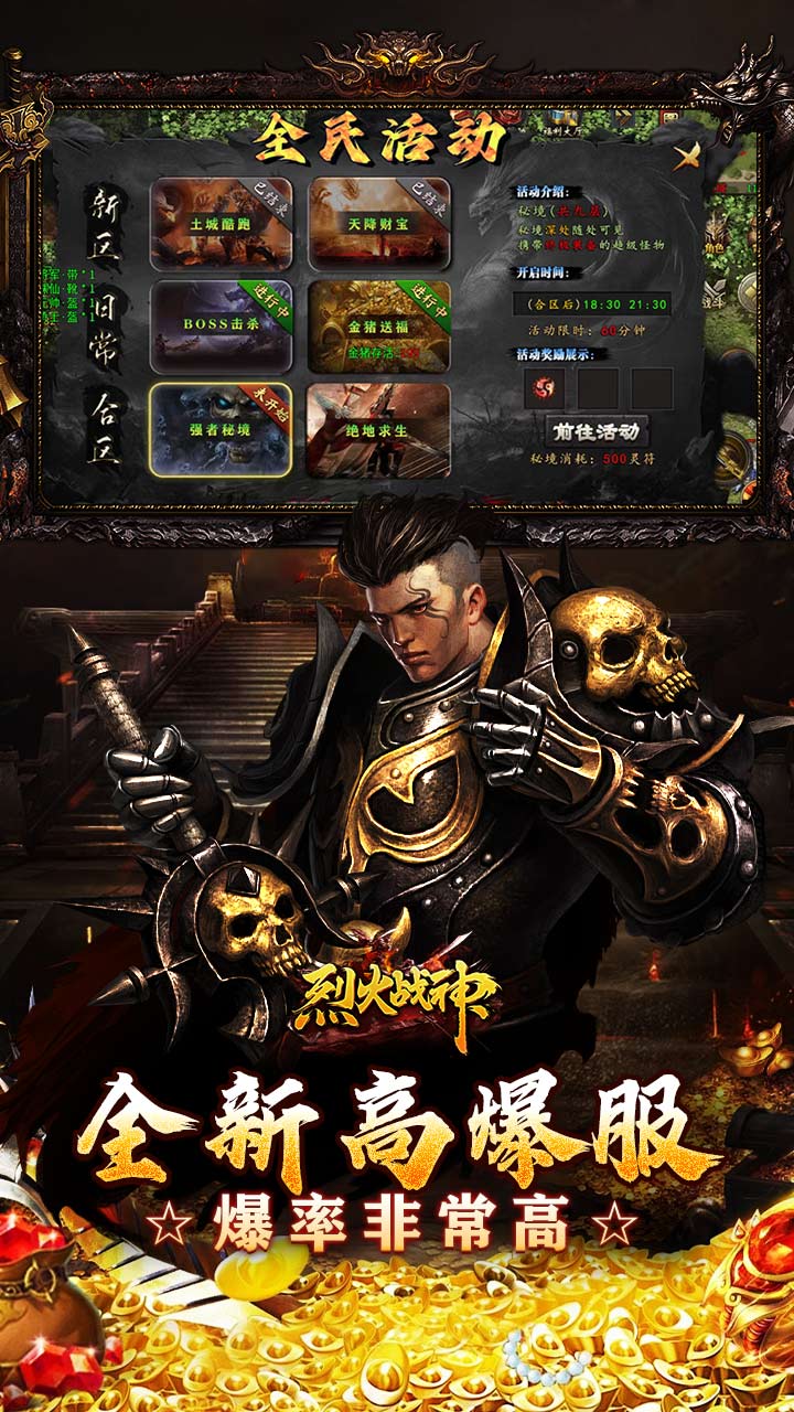 烈火战神（星燃高爆代币服）截图3