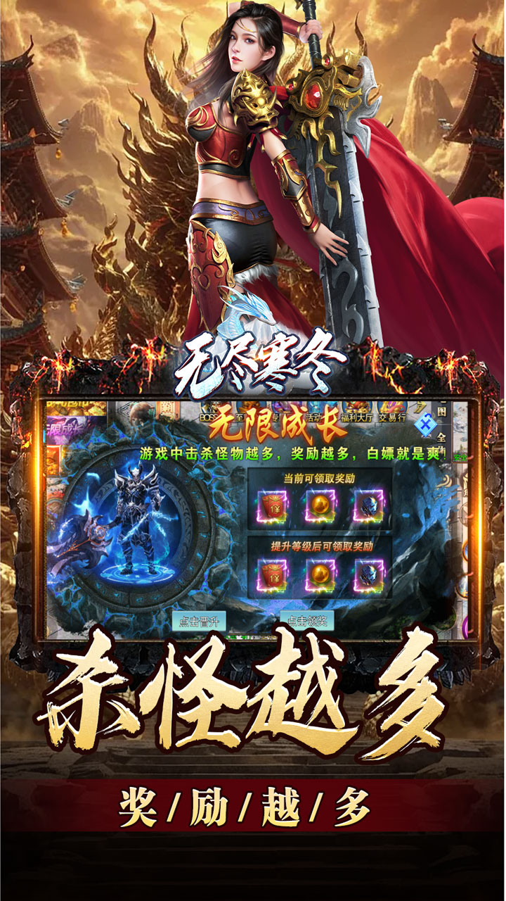 无尽寒冬（玄蛇高爆打金）截图3