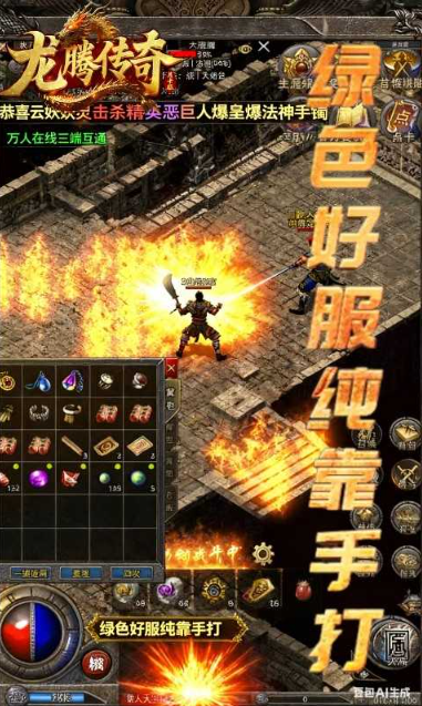 龙腾传奇   手游内部号分享，龙腾传奇    官网推荐获取方法