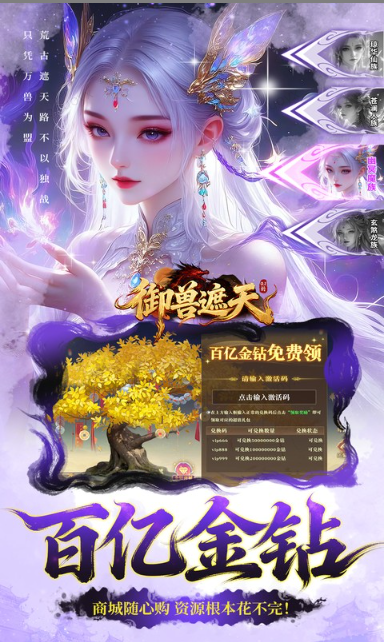 御兽遮天   礼包码cdk获取，御兽遮天     礼包兑换码大全