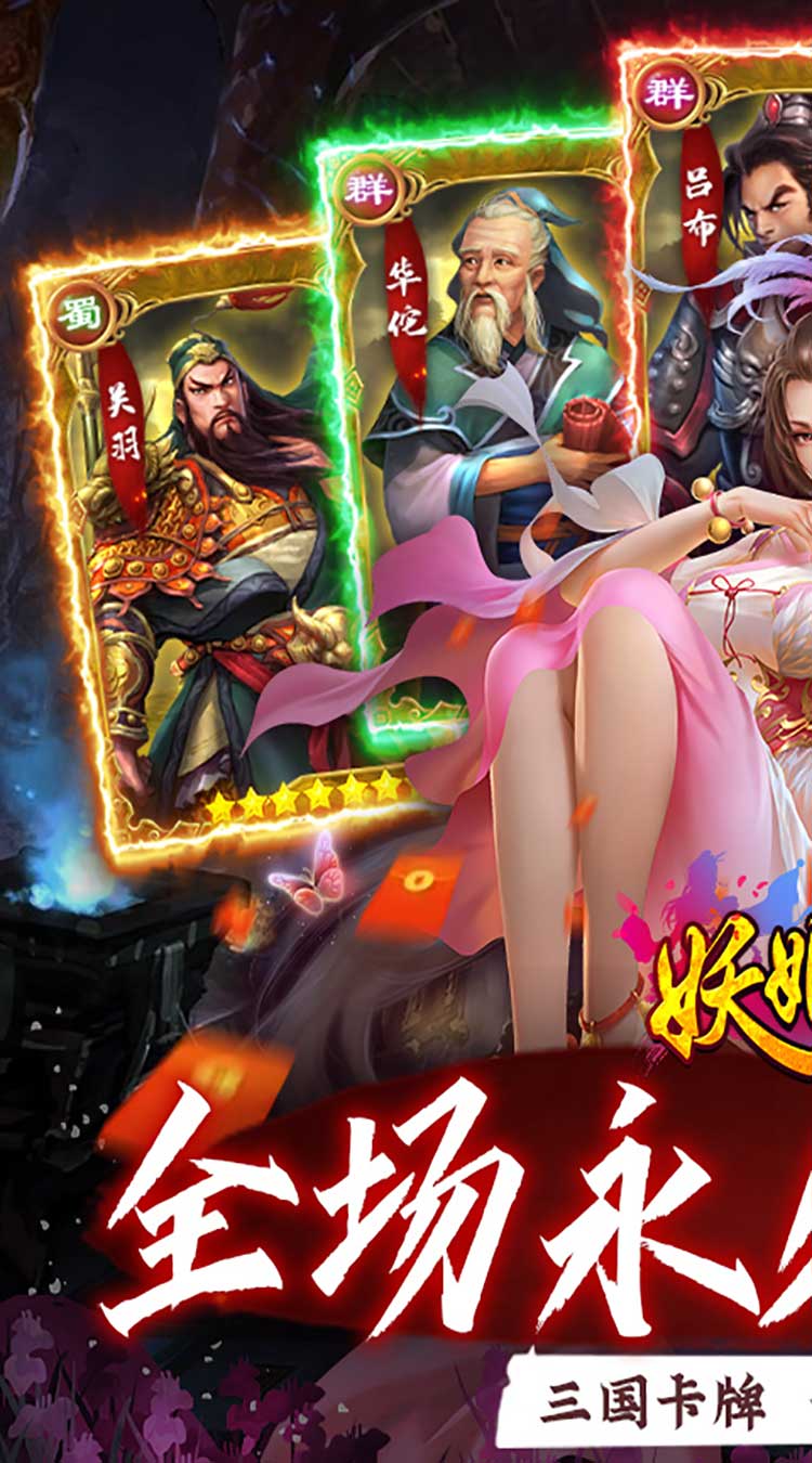 妖姬OL（0.1折扣服）截图0