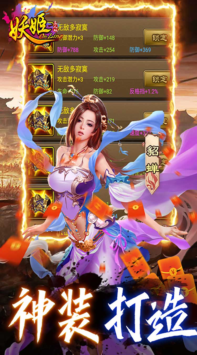 妖姬OL（0.1折扣服）截图4