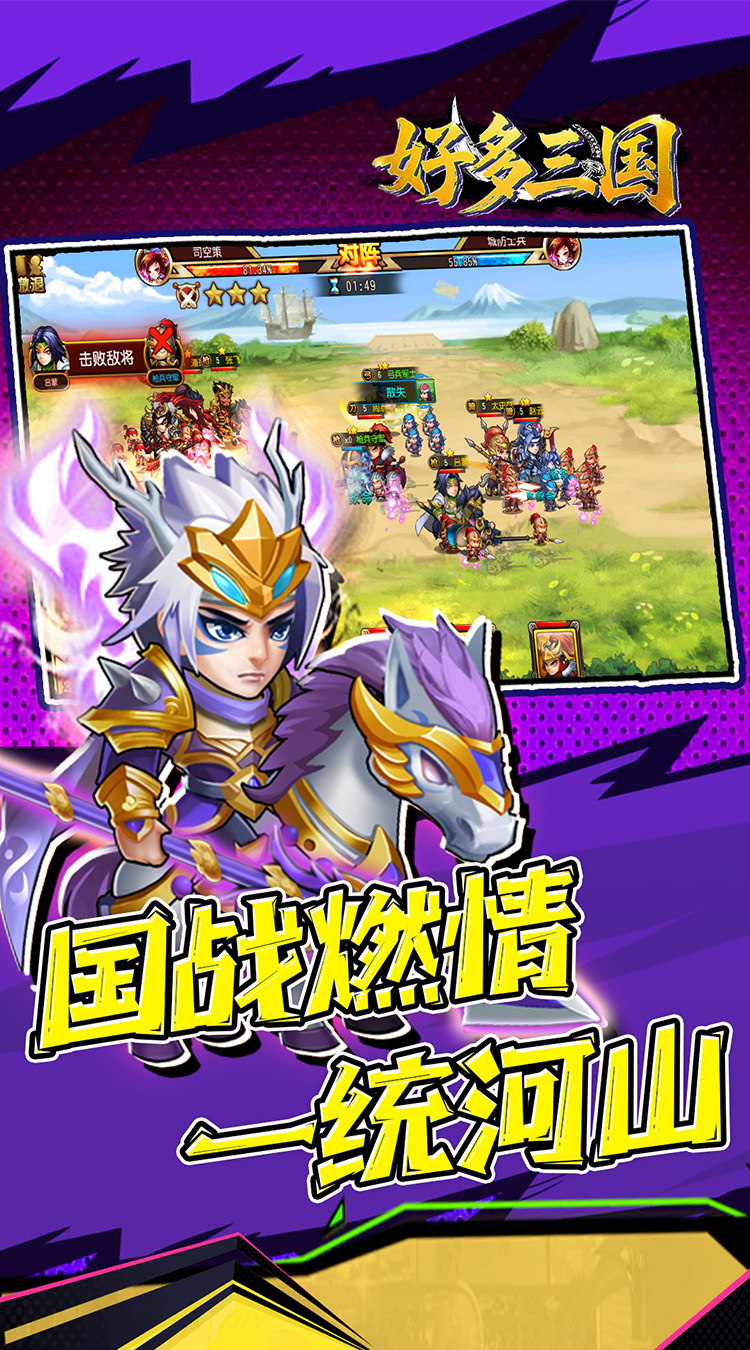 好多三国（0.1折曹操别跑）截图2