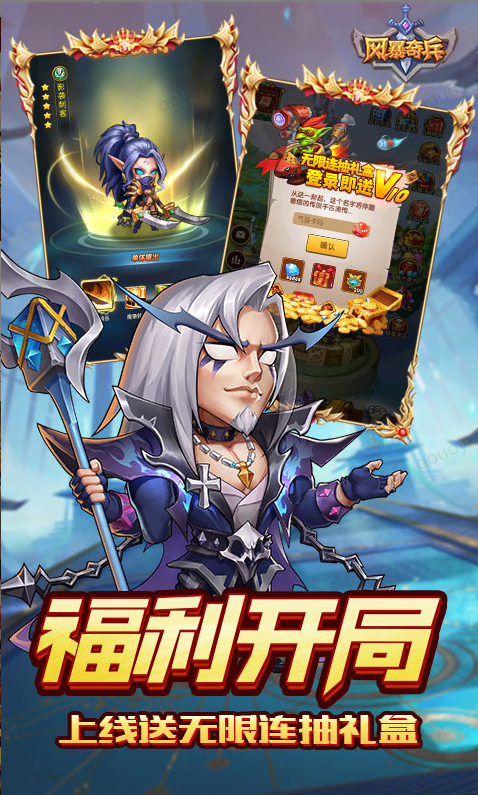 风暴奇兵  风暴奇兵礼包码cdk分享，风暴奇兵内部号官网推荐