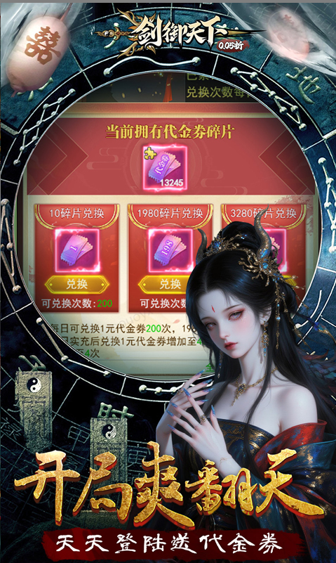 剑御天下(0.05返1倍代金券) 手游内部号分享，剑御天下(0.05返1倍代金券) 官网推荐获取方法