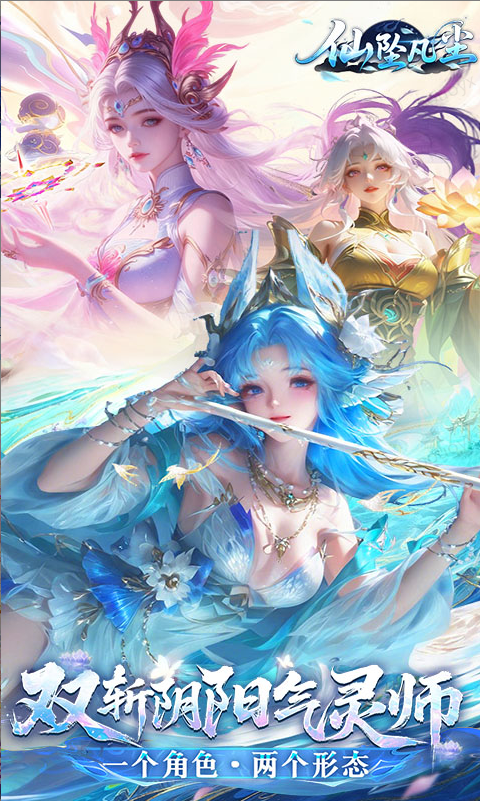 仙坠凡尘 兑换码礼包cdk大全，仙坠凡尘 手游礼包码激活