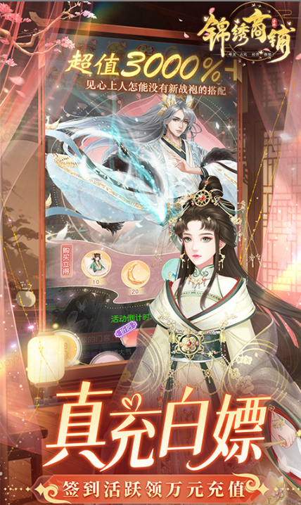 手游招托平台借情缘玩法引流，《锦绣商铺 》真实当托攻略