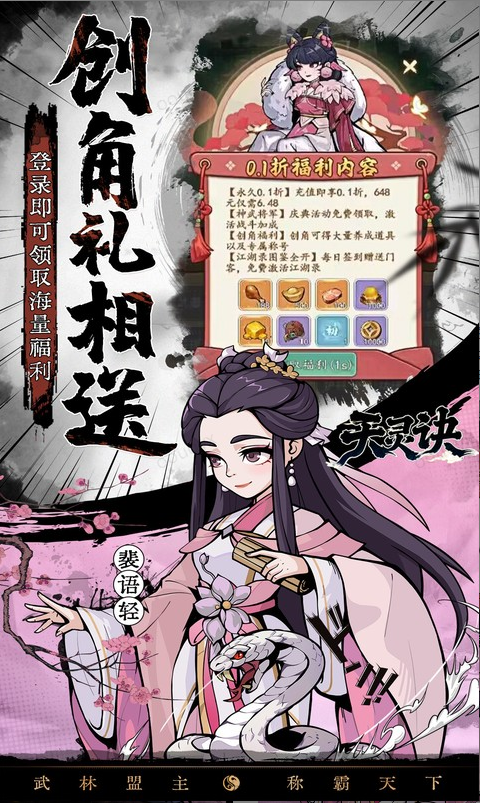 天灵诀内部号申请攻略公开，警惕当托推荐冒充官方渠道