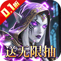 猎魔岛（文字0.1折送彩金任选）