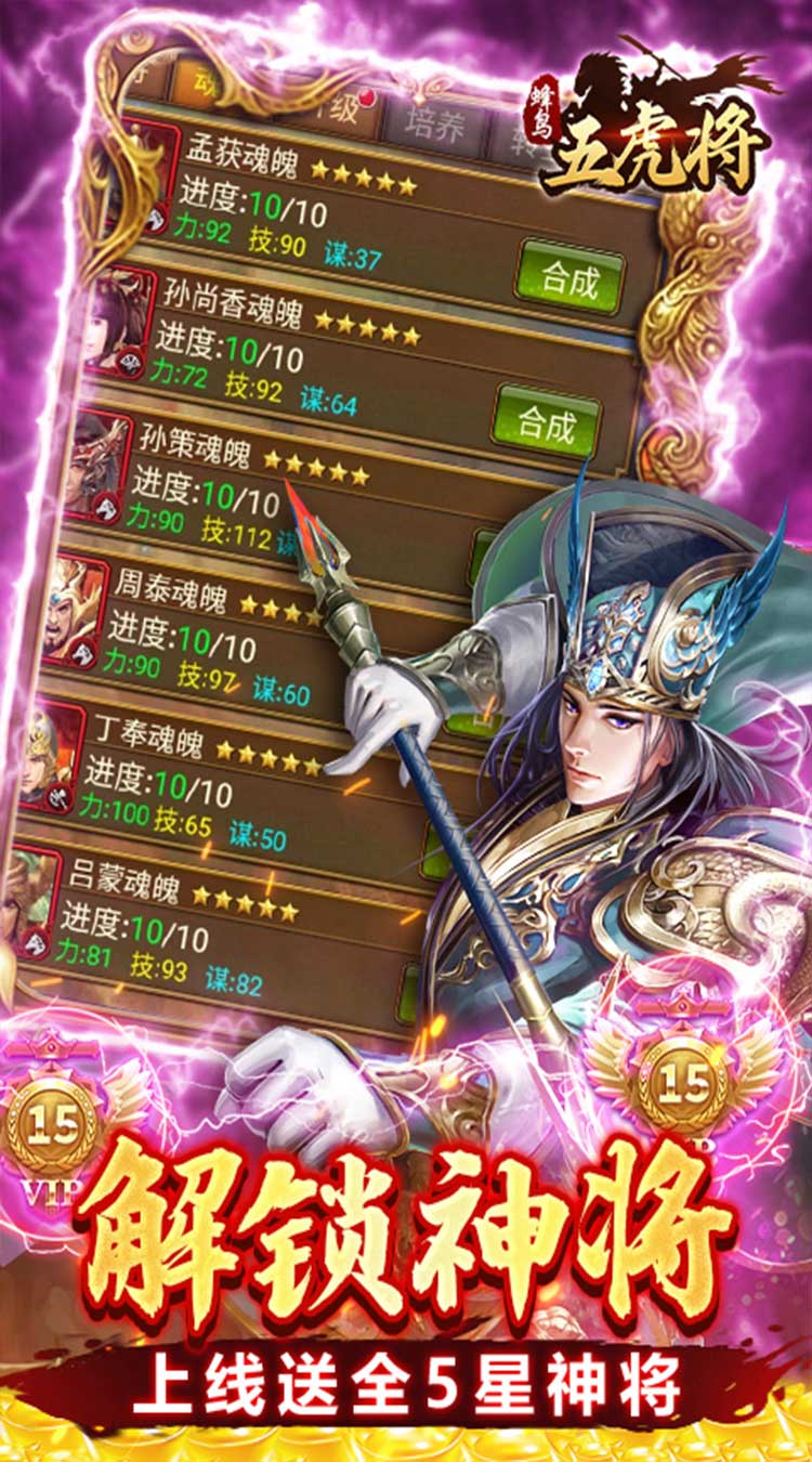 蜂鸟五虎将（终结乱世0.1折）截图2