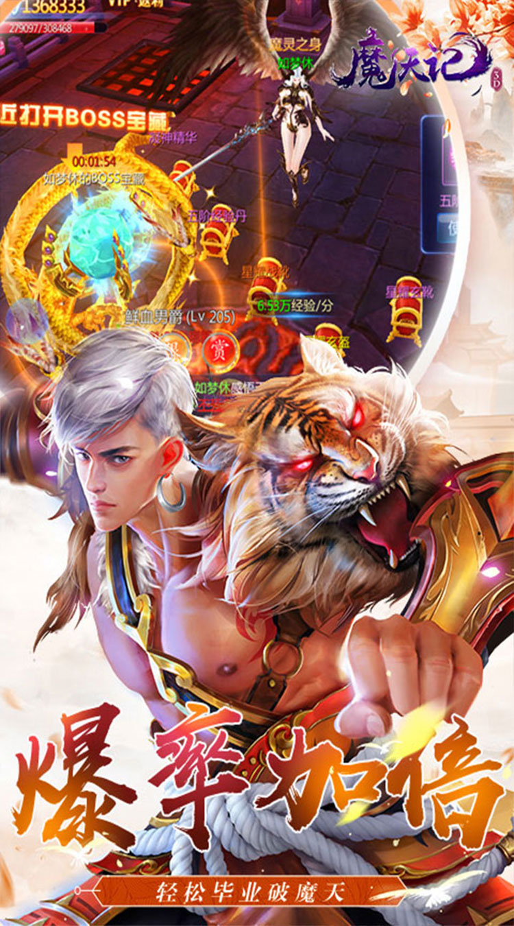 魔天记3D（0.1折壕送2000）截图4