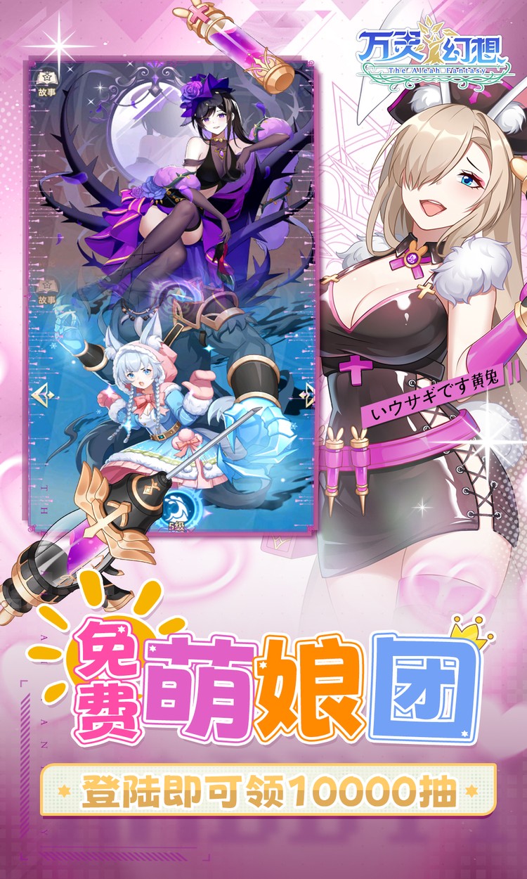 万灵幻想（0.1折每日送6480）截图4