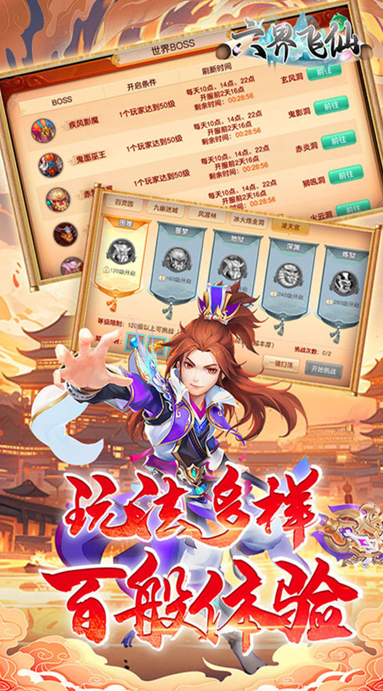 六界飞仙（0.1折6480免费领）（买断券）截图3