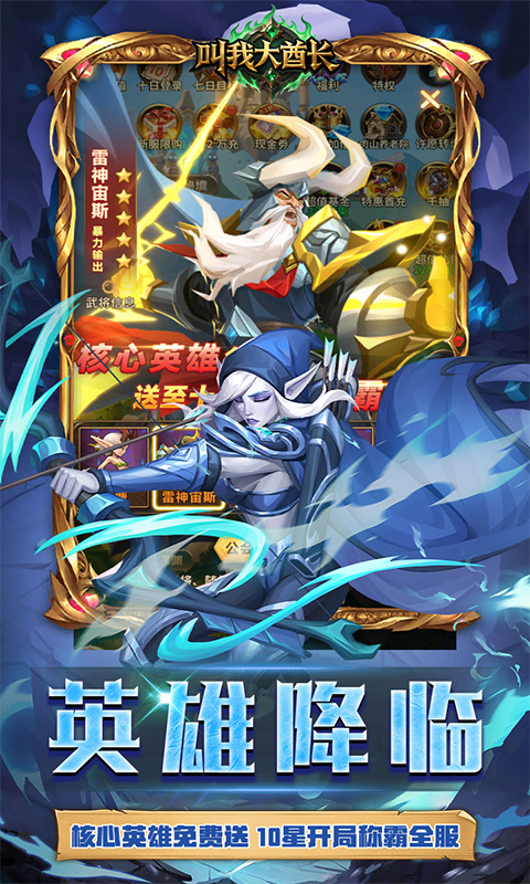 叫我大酋长（0.1折版）截图3