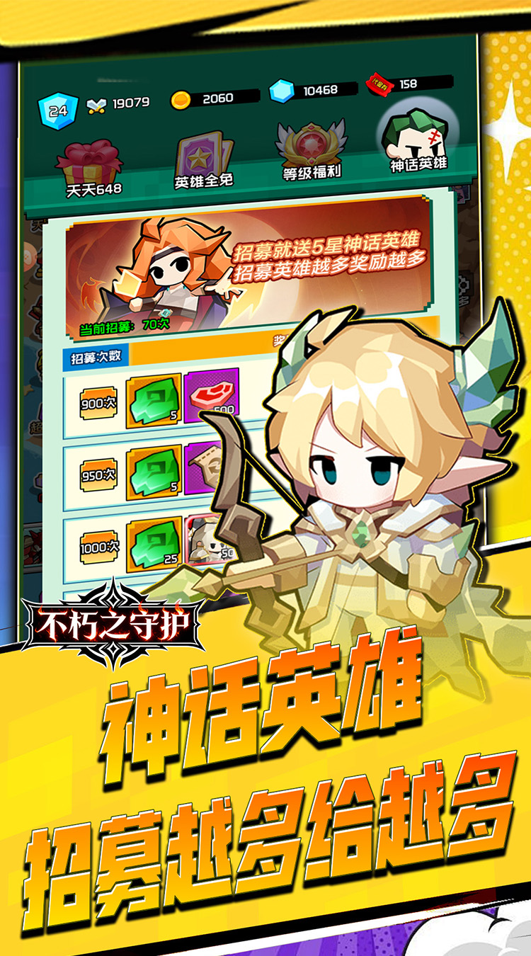 不朽之守护（0.1折魔兽特工队）截图4