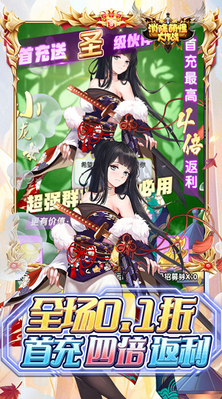 消除萌怪大作战（0.1折2千免费代金）（买断券）截图4