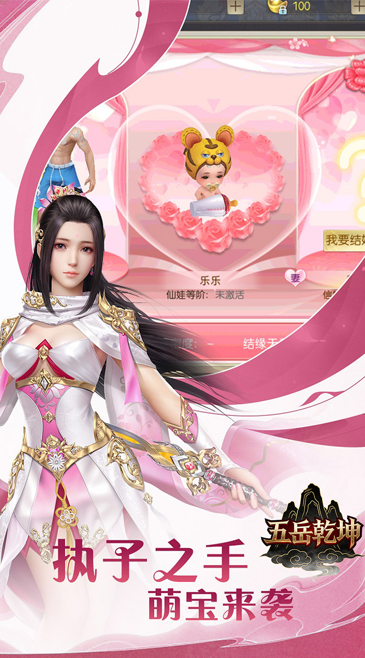 五岳乾坤（0.1折武逆乾坤）截图3