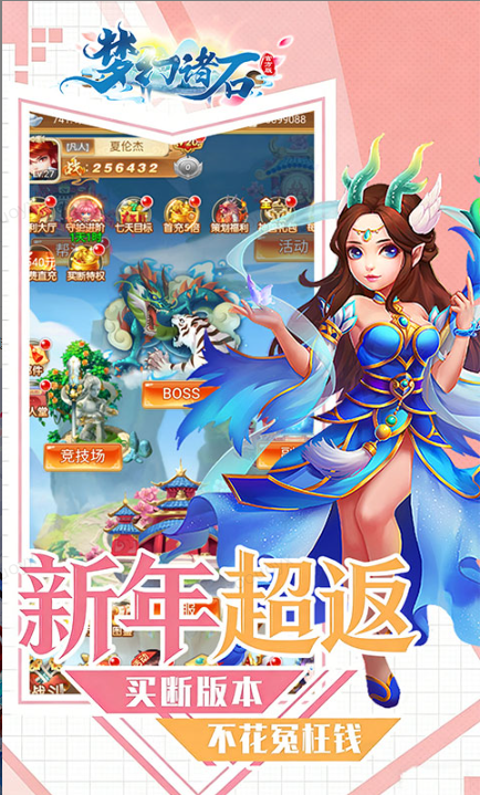 梦幻诸石官方版  游戏当托常用免费内部号，申请攻略