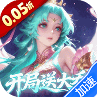 军团再临（0.05折送凌霜大乔）